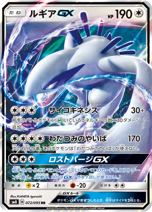 072 Lugia GX SM8 Super Burst Impact Japanese Pokémon Card in Near Mint/Mint Condition