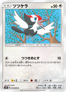 073 Pikipek SM8 Super Burst Impact Japanese Pokémon Card in Near Mint/Mint Condition