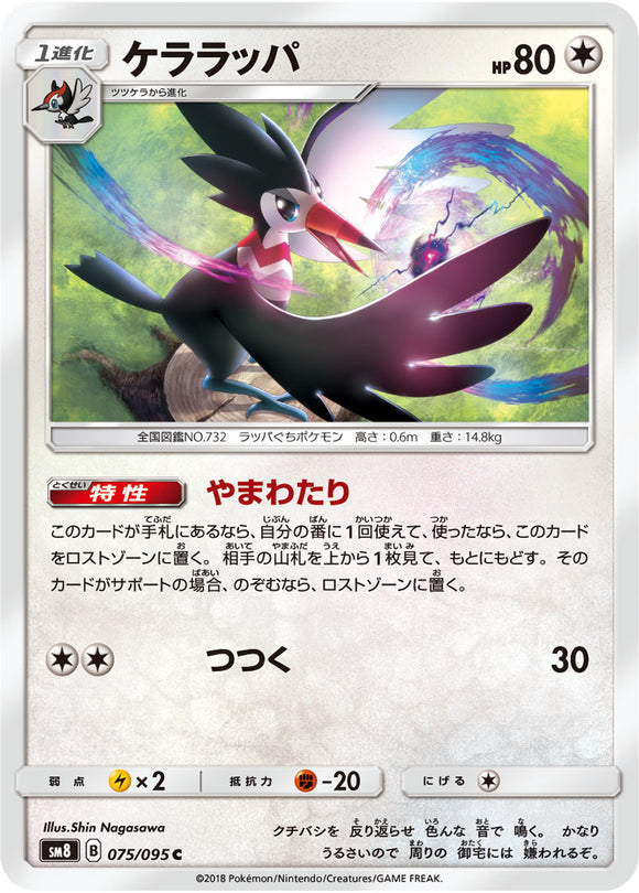 075 Trumbeak SM8 Super Burst Impact Japanese Pokémon Card in Near Mint/Mint Condition