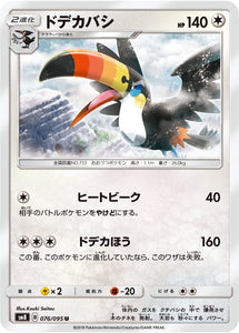 076 Toucannon SM8 Super Burst Impact Japanese Pokémon Card in Near Mint/Mint Condition