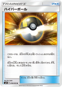 078 Ultra Ball SM8 Super Burst Impact Japanese Pokémon Card in Near Mint/Mint Condition