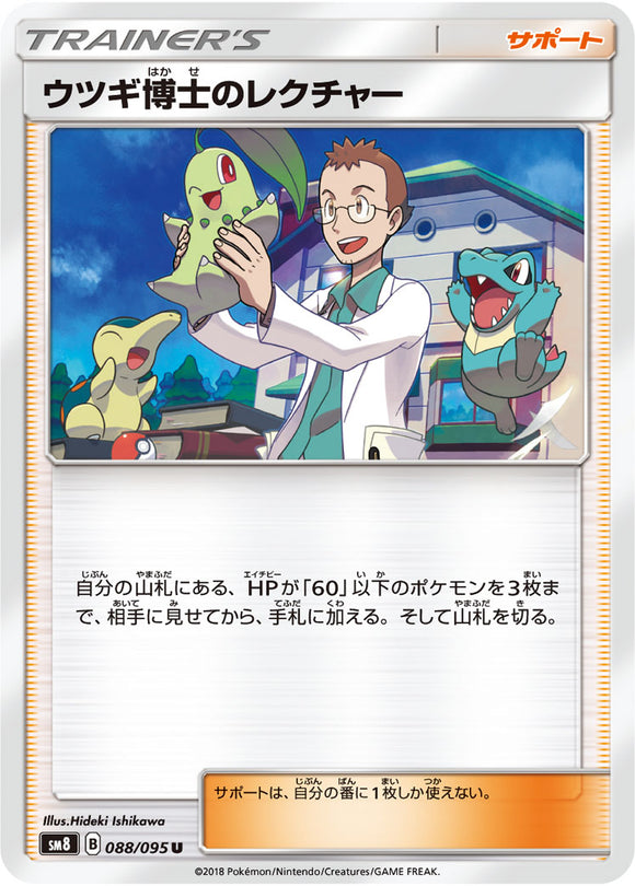 088 Professor Elm's Lecture SM8 Super Burst Impact Japanese Pokémon Card in Near Mint/Mint Condition