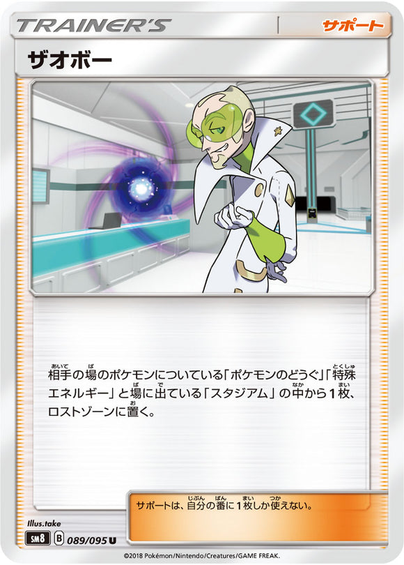 089 Faba SM8 Super Burst Impact Japanese Pokémon Card in Near Mint/Mint Condition