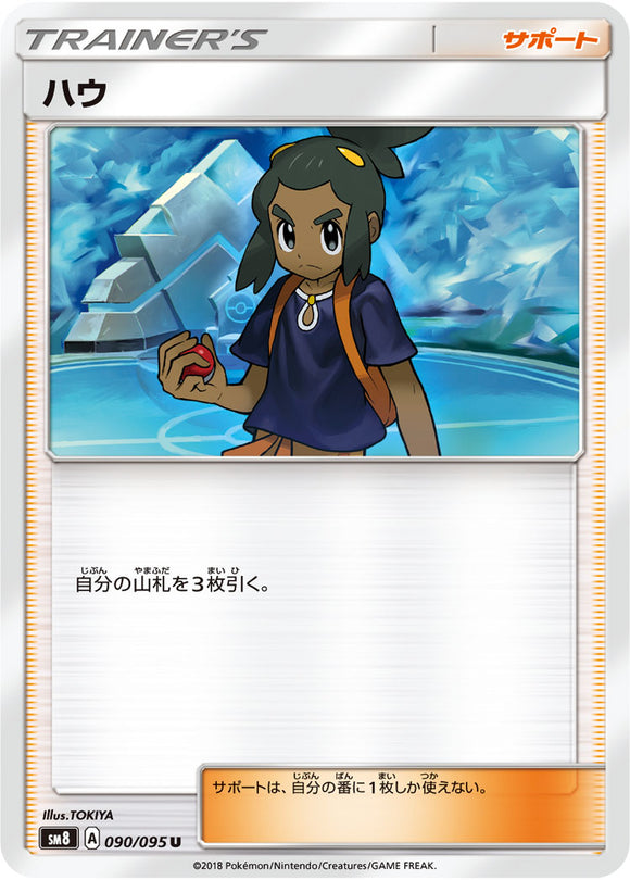 090 Hau SM8 Super Burst Impact Japanese Pokémon Card in Near Mint/Mint Condition