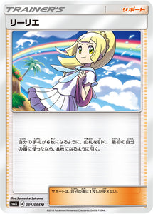 091 Lillie SM8 Super Burst Impact Japanese Pokémon Card in Near Mint/Mint Condition