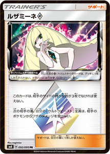 092 Lusamine SM8 Super Burst Impact Japanese Pokémon Card in Near Mint/Mint Condition