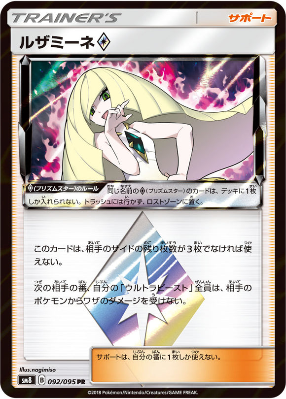 092 Lusamine SM8 Super Burst Impact Japanese Pokémon Card in Near Mint/Mint Condition