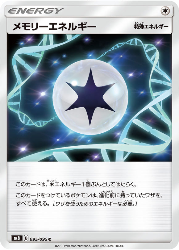 095 Memory Energy SM8 Super Burst Impact Japanese Pokémon Card in Near Mint/Mint Condition