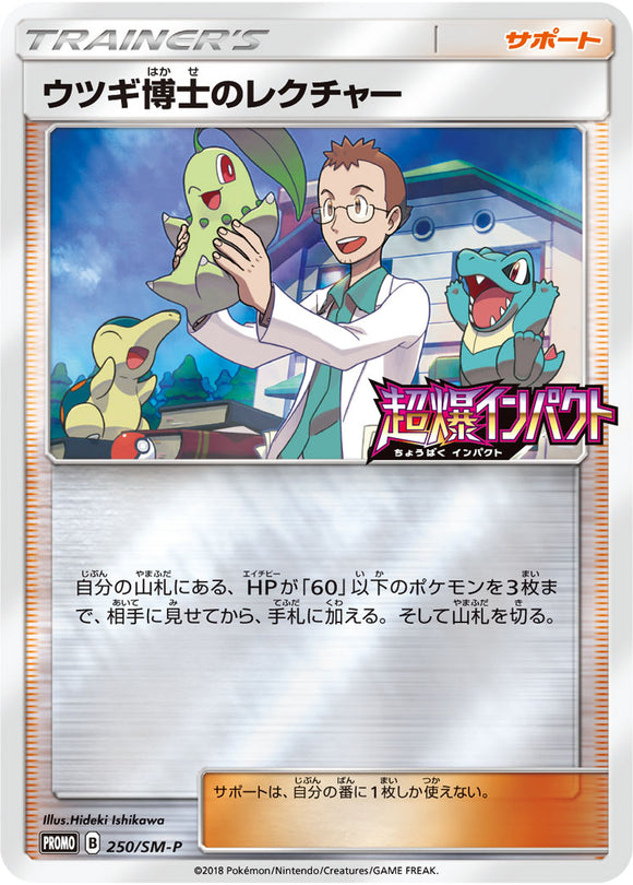 SM-P 250 Professor Elm's Lecture Sun & Moon Promo Japanese Pokémon card in Near Mint/Mint condition.