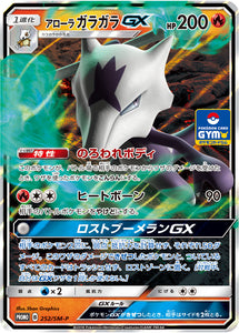 SM-P 252 Alolan Marowak GX Sun & Moon Promo Japanese Pokémon card in Near Mint/Mint condition.