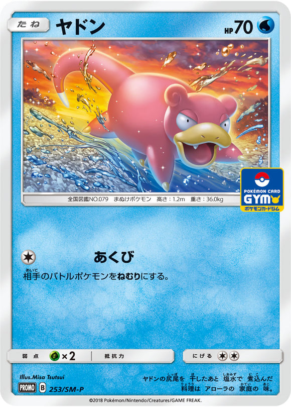 SM-P 253 Slowpoke Sun & Moon Promo Japanese Pokémon card in Near Mint/Mint condition.