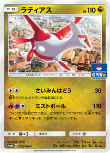 SM-P 256 Latias Sun & Moon Promo Japanese Pokémon card in Near Mint/Mint condition.