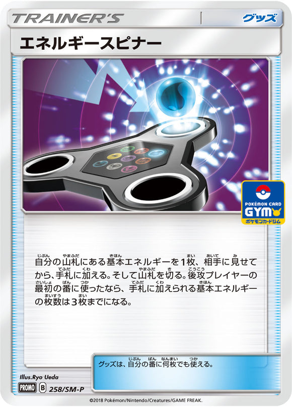 SM-P 258 Energy Spinner Sun & Moon Promo Japanese Pokémon card in Near Mint/Mint condition.