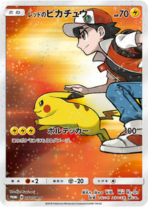 SM-P 270 Red's Pikachu Sun & Moon Promo Japanese Pokémon card in Near Mint/Mint condition.