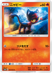 001 Litten SM8a Dark Order Japanese Pokémon Card in Near Mint/Mint Condition at Kado Collectables