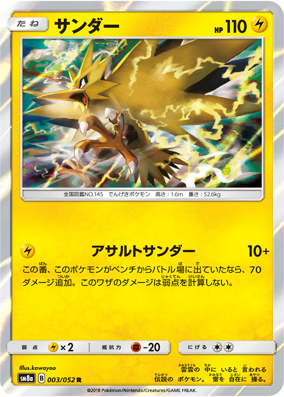 003 Zapdos SM8a Dark Order Japanese Pokémon Card in Near Mint/Mint Condition at Kado Collectables