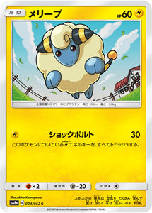 004 Mareep SM8a Dark Order Japanese Pokémon Card in Near Mint/Mint Condition at Kado Collectables