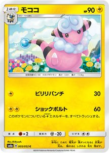 005 Flaaffy SM8a Dark Order Japanese Pokémon Card in Near Mint/Mint Condition at Kado Collectables