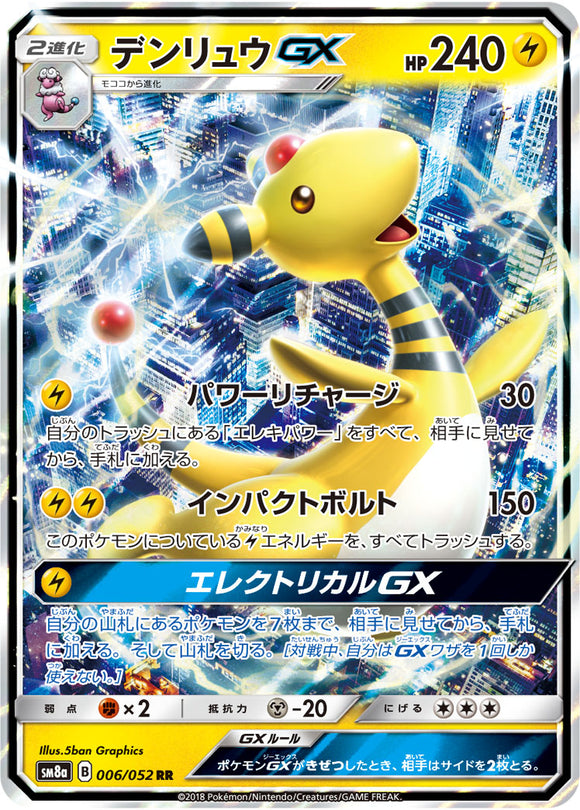 006 Ampharos GX SM8a Dark Order Japanese Pokémon Card in Near Mint/Mint Condition at Kado Collectables