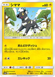 007 Blitzle SM8a Dark Order Japanese Pokémon Card in Near Mint/Mint Condition at Kado Collectables