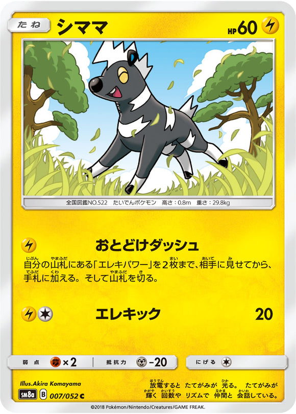 007 Blitzle SM8a Dark Order Japanese Pokémon Card in Near Mint/Mint Condition at Kado Collectables