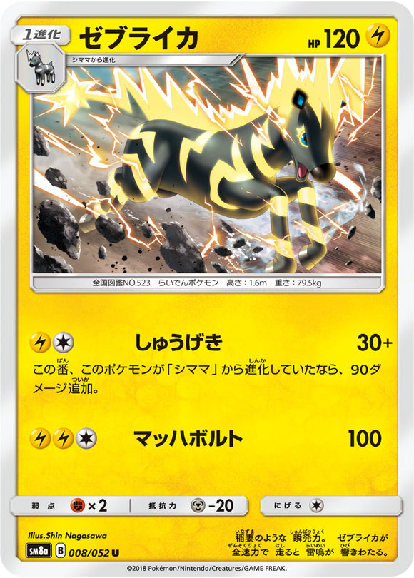 008 Zebstrika SM8a Dark Order Japanese Pokémon Card in Near Mint/Mint Condition at Kado Collectables