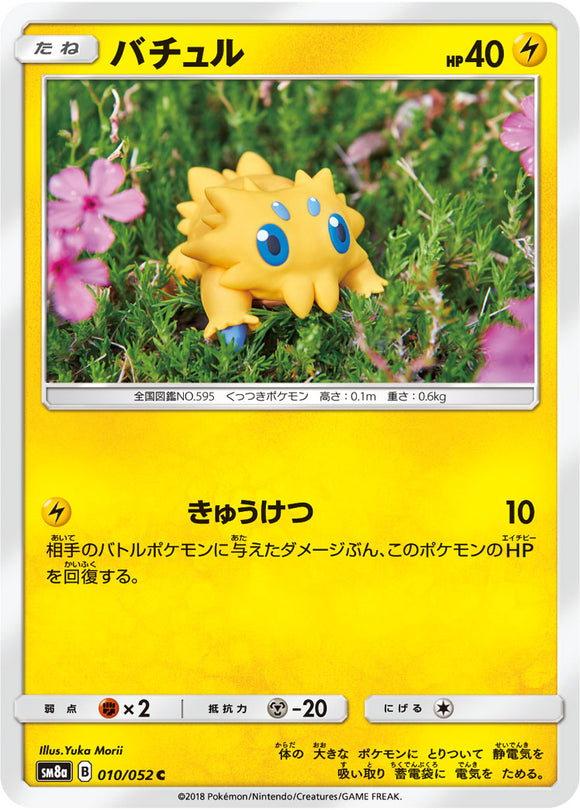 010 Joltik SM8a Dark Order Japanese Pokémon Card in Near Mint/Mint Condition at Kado Collectables