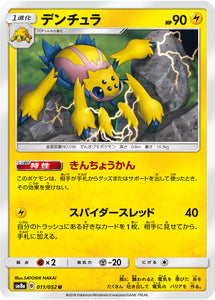 011 Galvantula SM8a Dark Order Japanese Pokémon Card in Near Mint/Mint Condition at Kado Collectables