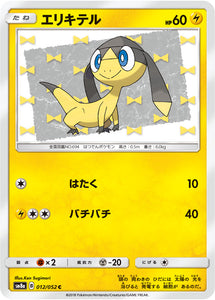 012 Helioptile SM8a Dark Order Japanese Pokémon Card in Near Mint/Mint Condition at Kado Collectables