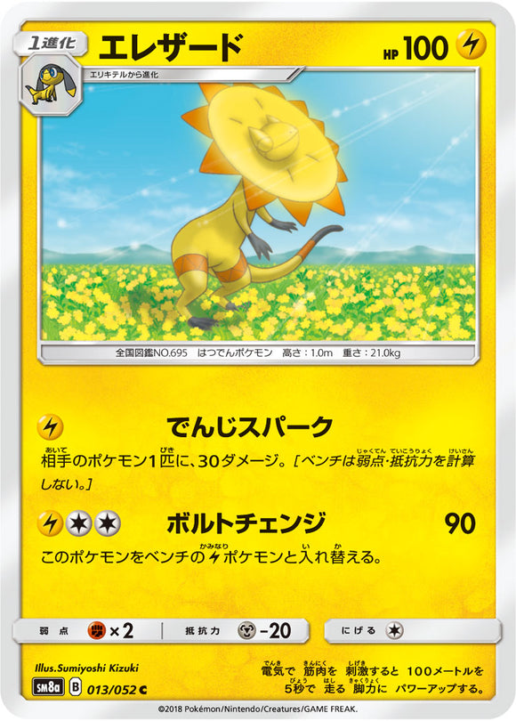 013 Heliolisk SM8a Dark Order Japanese Pokémon Card in Near Mint/Mint Condition at Kado Collectables