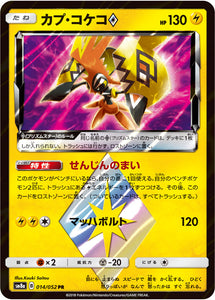 014 Tapu Koko SM8a Dark Order Japanese Pokémon Card in Near Mint/Mint Condition at Kado Collectables