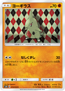 015 Larvitar SM8a Dark Order Japanese Pokémon Card in Near Mint/Mint Condition at Kado Collectables