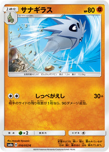 016 Pupitar SM8a Dark Order Japanese Pokémon Card in Near Mint/Mint Condition at Kado Collectables