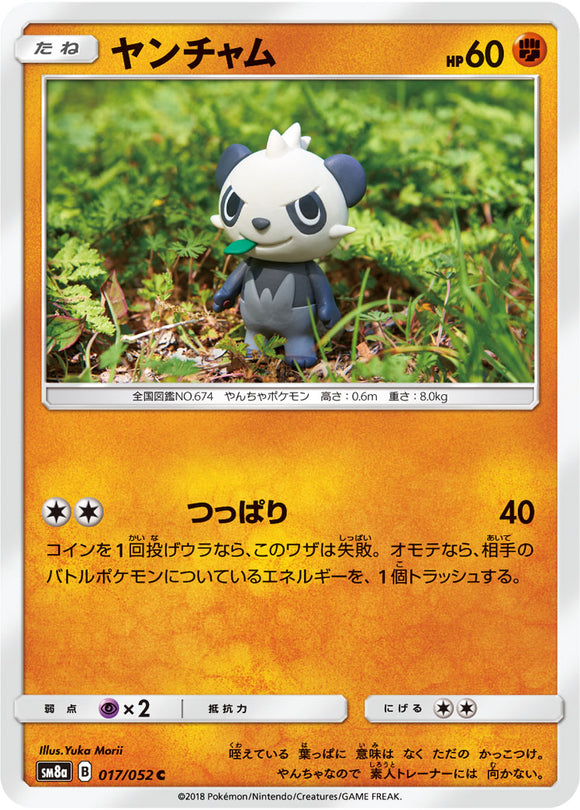 017 Pancham SM8a Dark Order Japanese Pokémon Card in Near Mint/Mint Condition at Kado Collectables