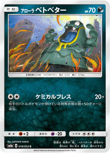 018 Alolan Grimer SM8a Dark Order Japanese Pokémon Card in Near Mint/Mint Condition at Kado Collectables