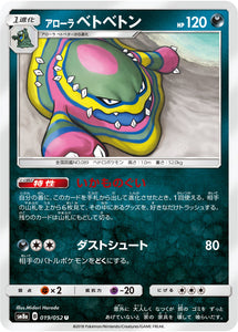 019 Alolan Muk SM8a Dark Order Japanese Pokémon Card in Near Mint/Mint Condition at Kado Collectables