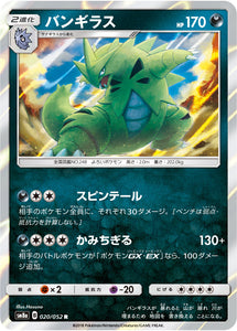 020 Tyranitar SM8a Dark Order Japanese Pokémon Card in Near Mint/Mint Condition at Kado Collectables