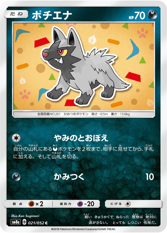 021 Poochyena SM8a Dark Order Japanese Pokémon Card in Near Mint/Mint Condition at Kado Collectables