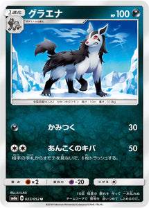 022 Mightyena SM8a Dark Order Japanese Pokémon Card in Near Mint/Mint Condition at Kado Collectables