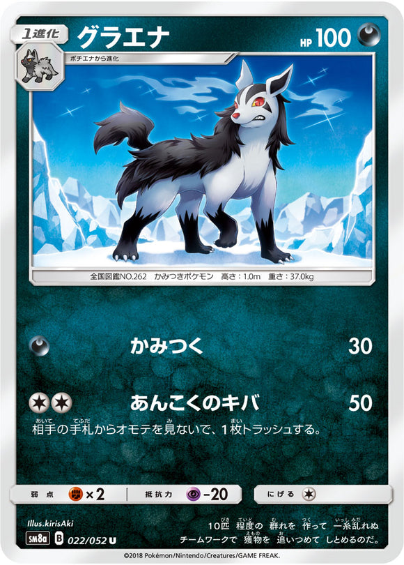 022 Mightyena SM8a Dark Order Japanese Pokémon Card in Near Mint/Mint Condition at Kado Collectables