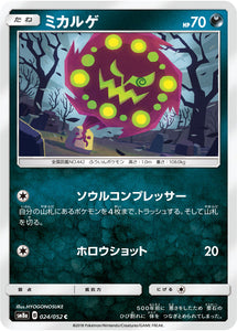 024 Spiritomb SM8a Dark Order Japanese Pokémon Card in Near Mint/Mint Condition at Kado Collectables