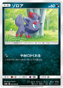 025 Zorua SM8a Dark Order Japanese Pokémon Card in Near Mint/Mint Condition at Kado Collectables