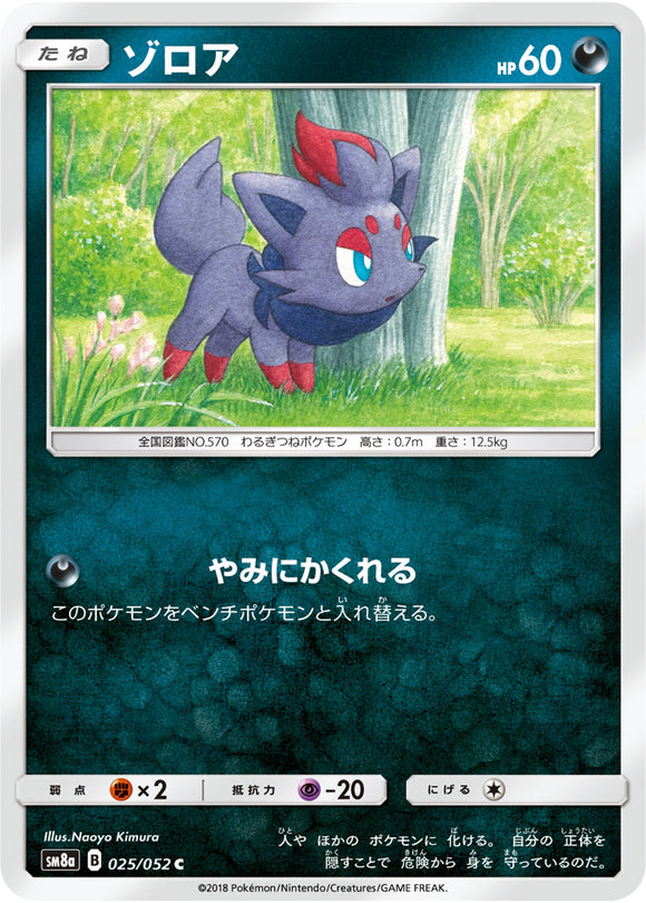 025 Zorua SM8a Dark Order Japanese Pokémon Card in Near Mint/Mint Condition at Kado Collectables