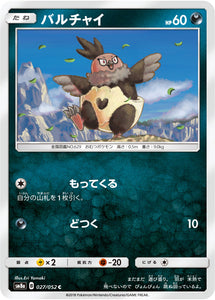 027 Vullaby SM8a Dark Order Japanese Pokémon Card in Near Mint/Mint Condition at Kado Collectables