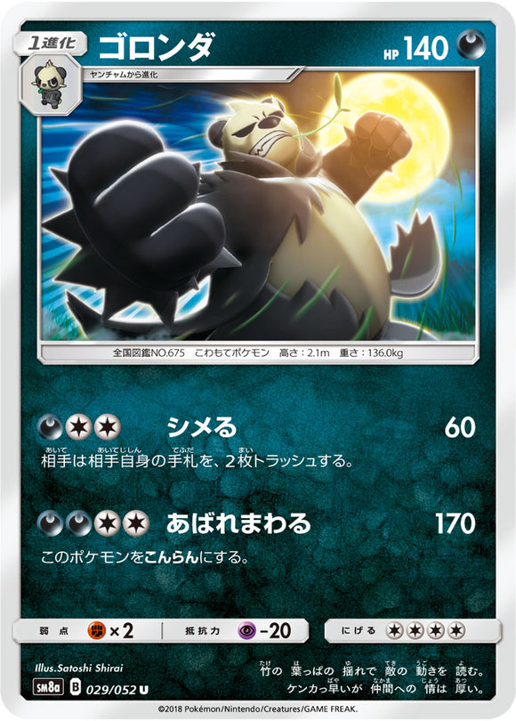 029 Pangoro SM8a Dark Order Japanese Pokémon Card in Near Mint/Mint Condition at Kado Collectables