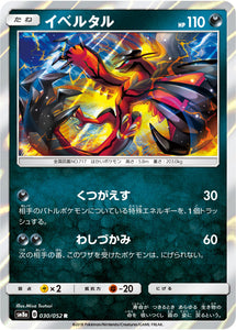 030 Yveltal SM8a Dark Order Japanese Pokémon Card in Near Mint/Mint Condition at Kado Collectables