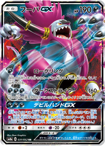 031 Hoopa GX SM8a Dark Order Japanese Pokémon Card in Near Mint/Mint Condition at Kado Collectables