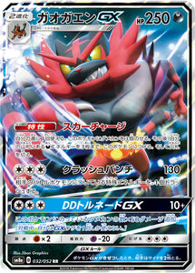 032 Incineroar GX SM8a Dark Order Japanese Pokémon Card in Near Mint/Mint Condition at Kado Collectables