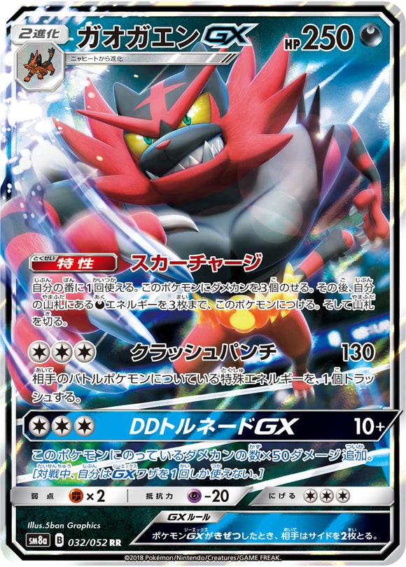 032 Incineroar GX SM8a Dark Order Japanese Pokémon Card in Near Mint/Mint Condition at Kado Collectables