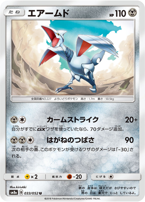 033 Skarmory SM8a Dark Order Japanese Pokémon Card in Near Mint/Mint Condition at Kado Collectables